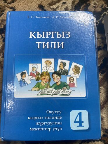 англис тил 7 класс жооптору менен: Кыргыз тили