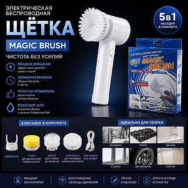 Хозтовары: Электрическая беспроводная щетка Magic Brush Беспроводная — 2