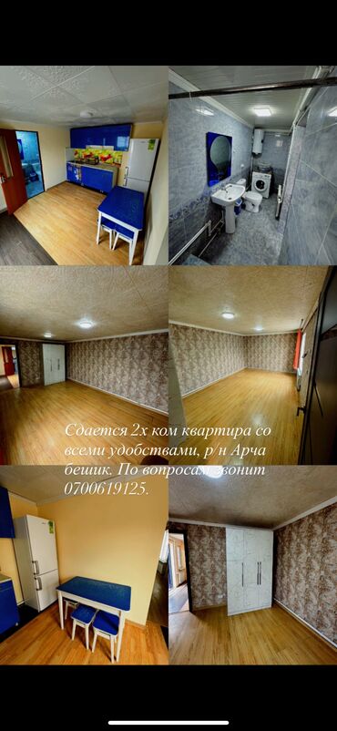 снять квартиру бишкек на долгий срок: 2 бөлмө, Менчик ээси, Чогуу жашоосу жок, Толугу менен эмереги бар