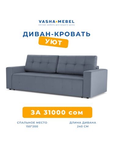 спальный диван каракол: Стильная диван-кровать под заказ — 31 000 сом ✔ Прочный каркас ✔