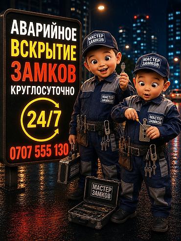 lock master: Аварийное вскрытие замков круглосуточно аварийное вскрытие дверей — 1