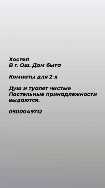 аренда памишеня: 20 м², С мебелью