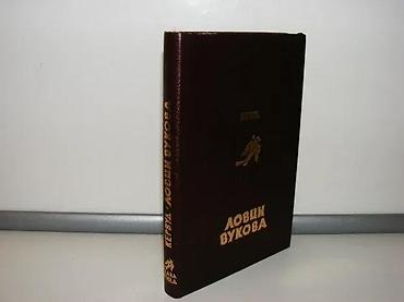 staro tocilo: Lovci vukova kervud1985 prosvetastanje vrlo dobrodve ivice poveza — 1