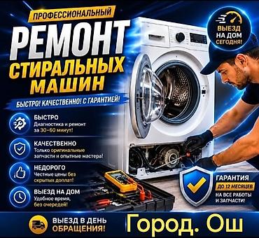 стиральная машина автомат ремонт: Профессиональный ремонт стиральных машин - Быстро: диагностика и — 1
