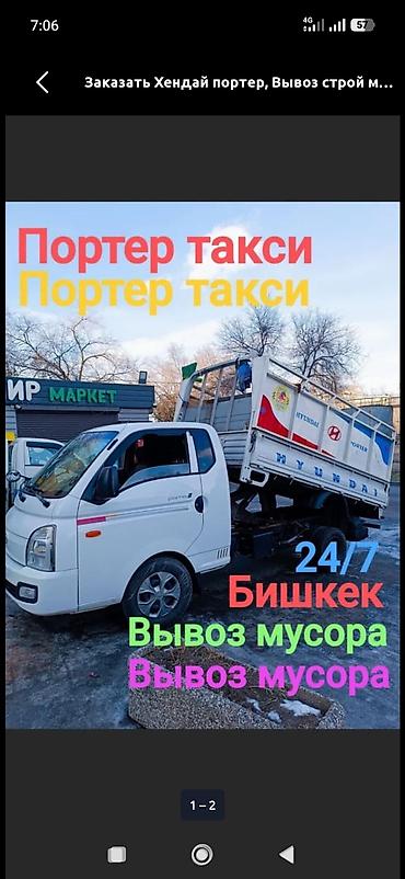 бампер хундай туксон: Заказать Хендай портер, Переезд — 1