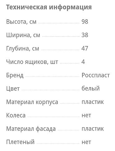 Комоды для одежды: Комод Росспласт Производство Россия Размер Высота:98см Ширина:38см — 4