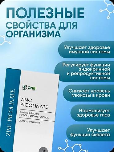 аргинат цинка: Цинк пиколинат, Для укрепления иммунитета, Для взрослых, Турция, Капсулы, Новый — 3