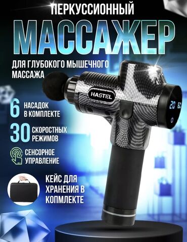 купить кота в бишкеке: Массажер Перкуссионный пистолет, Все тело, Для ног, Для шеи, Новый