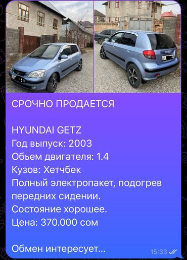 hyundai tucson продажа: Hyundai Getz: 2003 г., 1.4 л, Механика, Бензин