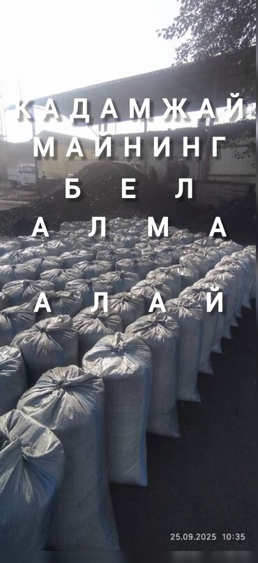 плита ребристые: Каменный уголь в мешках и навалом. - Фракции: крупный кусок