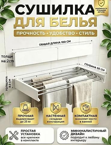 зеркало для душ: Настенная раскладная сушилка для белья - Общая длина: 100 см - — 2