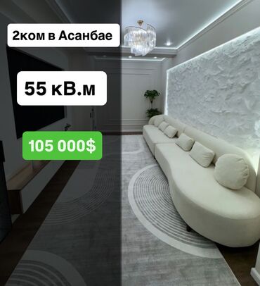 сдаю квартиру в частном доме: 2 бөлмө, 55 кв. м, Элитка, 5 кабат, Дизайнердик ремонт