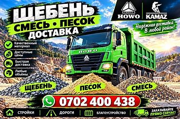 Щебень, Для дороги, Насыпью, Камаз at lalafo.kg Щебень, Для дороги, Насыпью, Камаз