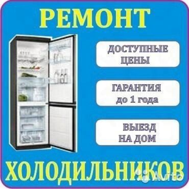 ремонт колонок бишкек: Предлагаем услуги по ремонту холодильников. Доступные цены и гарантия