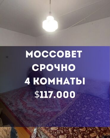 продам 4 квартиру: 4 бөлмө, 79 кв. м, Жеке план, 2 кабат, Эски ремонт