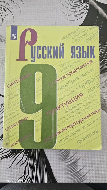 физика 8 класс жаны китеп: Русский язык, 9 класс