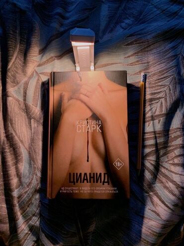 палочка чоппера читать 1: Роман, Орус тилинде, Колдонулган, Өзү алып кетүү