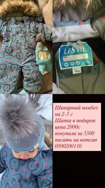 обувь из италии: Детский зимний комбинезон LASSIE, рост 98 см (указано на ярлыке)