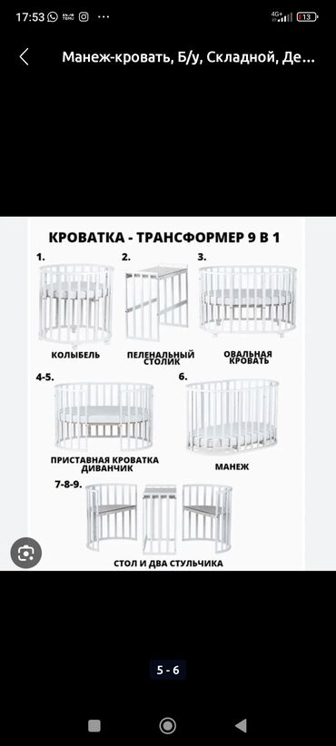 раздвижные кресла кровати: Детская кровать трансформер, Другой тип, цвет - Белый