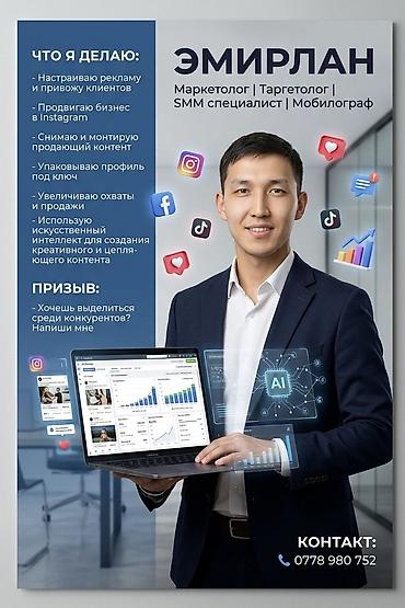 отель бишкек: SMM-специалист. 24 — 1