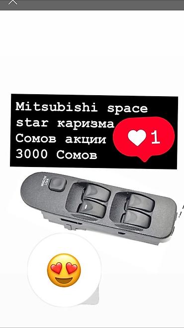 Блок управления стеклоподъёмниками для Mitsubishi Space Star /