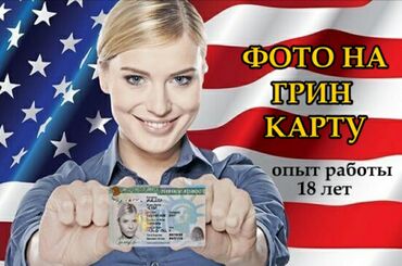 дом продажа бишкек: -Фотография на грин карт -Регистрация на грин карт - Также заполним