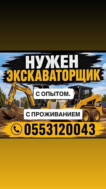 эксватор: Требуется Оператор спецтехники, Оплата: Дважды в месяц, Менее года опыта — 1