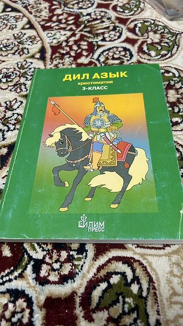Биология: Учебник «Биология. Человек. 9 класс» - Авторы: А. Г. Кнорре, В. В — 11