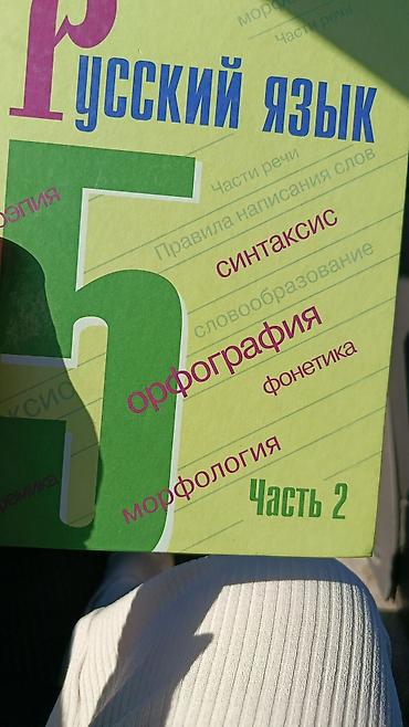 тез арада: У кого есть такая книга первая часть напишите пожалуйста очень нужно — 1
