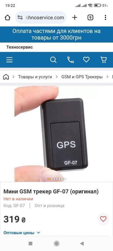 GPS трекеры: Продаю gps трекер GF-07 в новом состоянии. Выглядит точь в точь как на