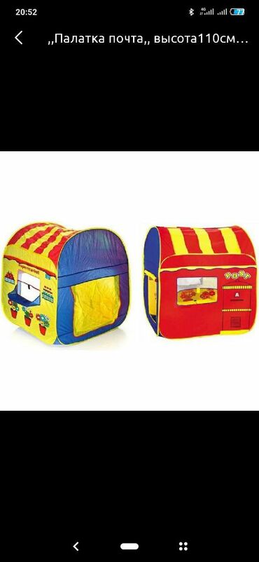 детский палатка: "Палатка Почта" двухсторонняя в одну сторону можно поиграть в почту в