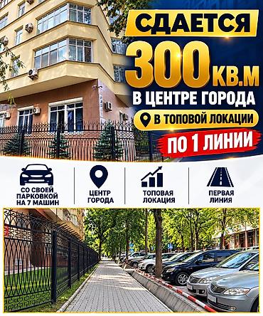 Сдаю Офис целиком: 300 м², В жилом комплексе, С ремонтом, Первая линия, С отдельным входом, С отдельным санузлом at lalafo.kg Сдаю Офис целиком: 300 м², В жилом комплексе, С ремонтом, Первая линия, С отдельным входом, С отдельным санузлом