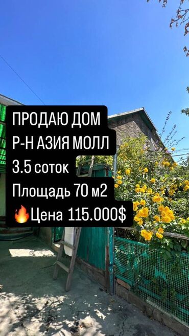 дом токмок продажа: Дом, 70 м², 4 комнаты, Агентство недвижимости