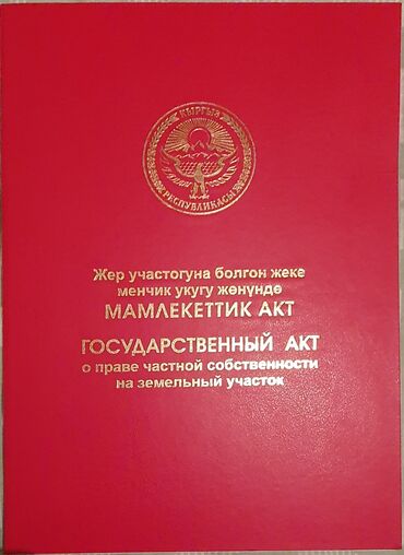я ищу дом рабочий городок: Кызыл Туудан 5 соток участок сатылат. Бишкектен 13км аралыкта