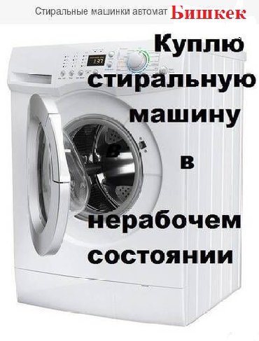Фронтальная Автоматическая Стиральная Машина