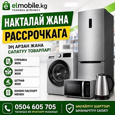 Бытовая техника за наличные и в рассрочку. Ассортимент: холодильники