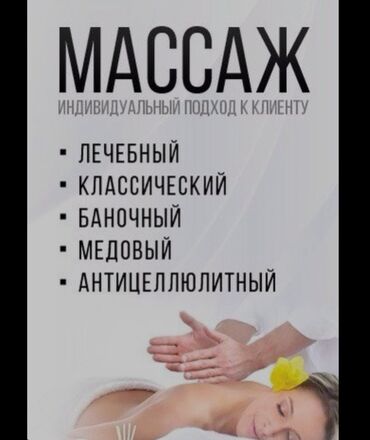 боди масаж бишкек: Массаж | Лечебный массаж | Холка на шее | С выездом на дом