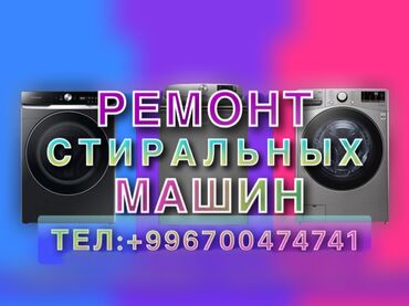 ремонт авто компютер: Ремонт Стиральные машины, Исправление ошибок кода самодиагностики, С гарантией, С выездом на дом, Бесплатная диагностика