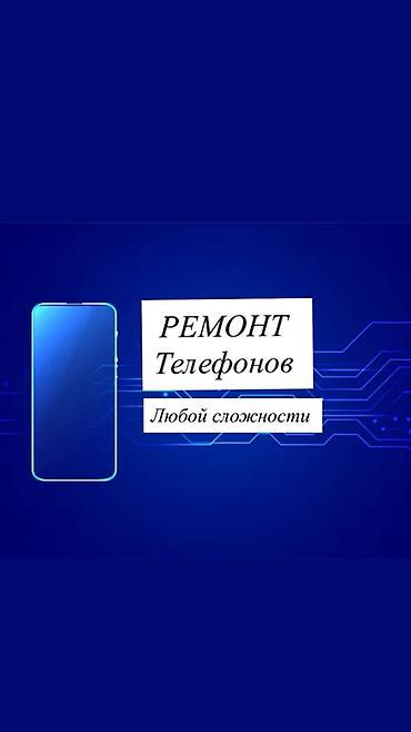 iphone d: Профессиональный ремонт телефонов любой сложности. Услуги: - Замена — 1