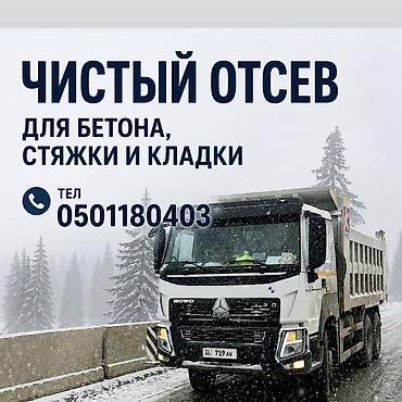 Чистый отсев для бетона, стяжки и кладки. Подходит для строительных и