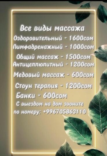 лечение грыжи позвоночника лазером в бишкеке: Массаж | Дарылоочу | Көчүк нервинин кысылышы, Моюндагы өркөч, Бүкүрөйгөндүк, тышкы келбеттин бузулушу | Үйүнө баруу менен, Консультация