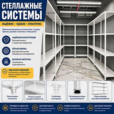 Стеллаж металлический сборный, железная полка Полочные стеллажи —