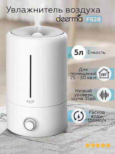 купить туманообразователь: Увлажнитель воздуха Deerma F628 - Емкость бака: 5 л - Площадь — 1