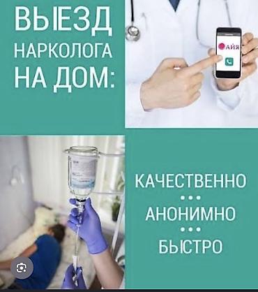 лор врачи: Врачи | Нарколог | Внутривенные капельницы, Внутримышечные уколы, Выведение из запоя — 1