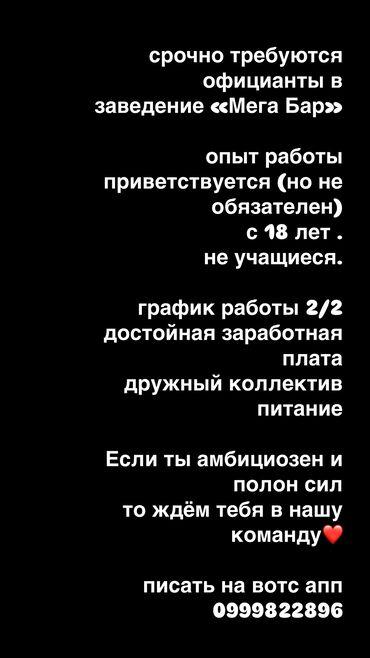 Официанты: Требуется Официант Без опыта, Оплата Ежедневно