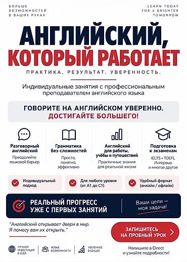 Курсы английского языка, Бесплатное пробное занятие
