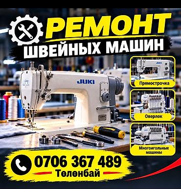 швеный: Ремонт швейных машин Профессиональный сервис по ремонту и настройке — 1