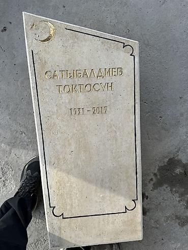 той кызмат: Эстеликтерди жасоо | Гранит, Мрамор, Травертин | Орнотуу — 6