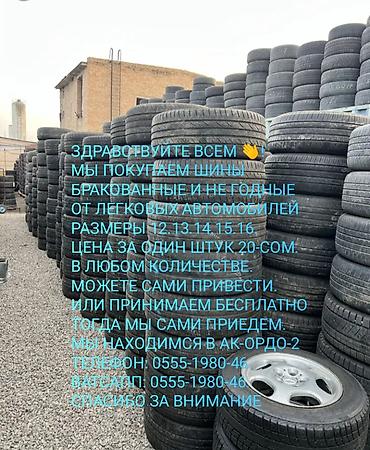 покупаем: Шины 145 / 60 / R 13, Лето, Б/у, Легковые, Китай, Bridgestone — 1