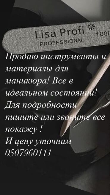 спрей краска: Набор для маникюра и наращивания ногтей — профессиональные инструменты